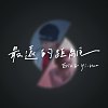 Cynical Boyz (Erix) - 最遠的距離 feat. Yi-Hua