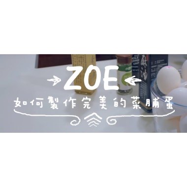 Cynical Boyz (Zoe) - 如何製作完美的菜脯蛋