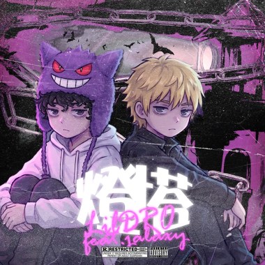 燈塔 ft.jalaxy
