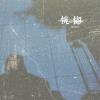 恍惚