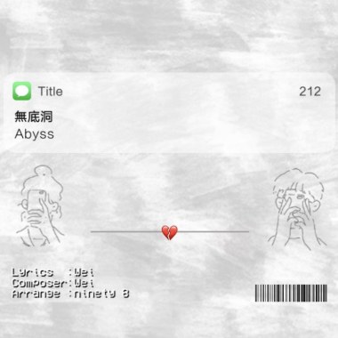 無底洞