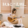 放自己一天假 Have a nice day