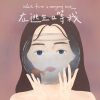 在逃生口等我