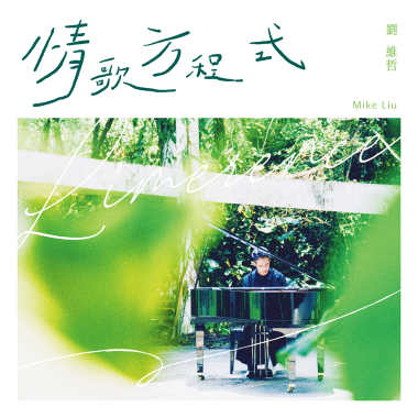 共犯結構Broken Heart