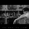 我會記得你 Wind Beneath My Wings