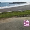 迫