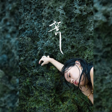 荒 40sec