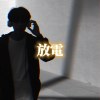 Wen—放電 (online-audio-converter.com)