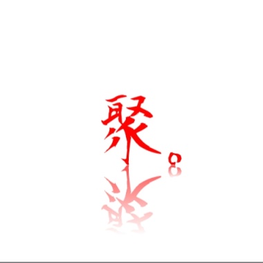 Wez - Gather/聚