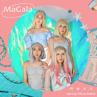 拜金女孩 Ma Gala