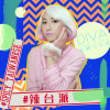#辣台派