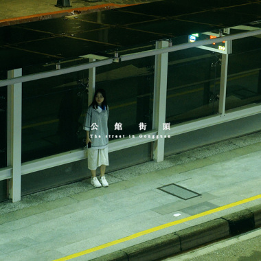 公館街頭 (demo)