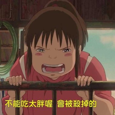 肥胖罪