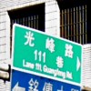 光峰路