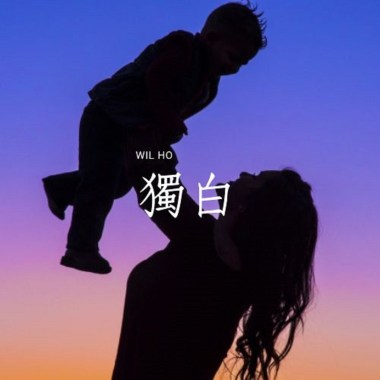 獨白 (Confess)