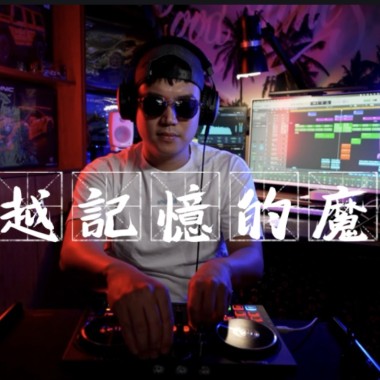 穿越記憶的魔法