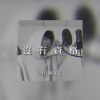 簡嘉彣 沒有資格