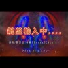 鍵盤輸入中....