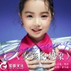 邵宣瑜 - 女孩的想象