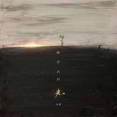 繁星之境