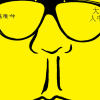 大人中 cover by 坤頡