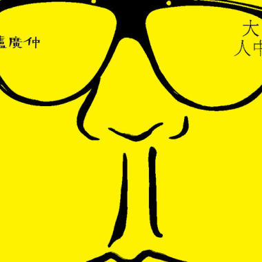 大人中 cover by 坤頡