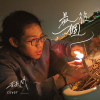 最後一個(cover)