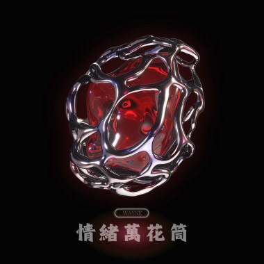 情緒萬花筒-萬華玩滑版