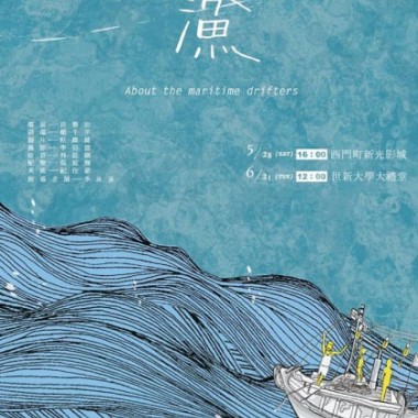 觀漁-配樂