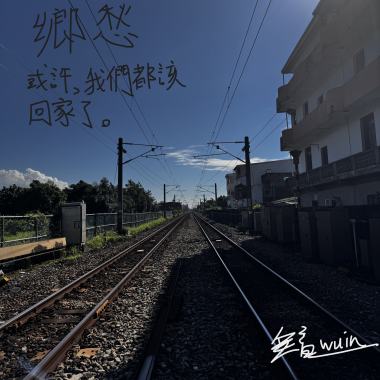 鄉愁