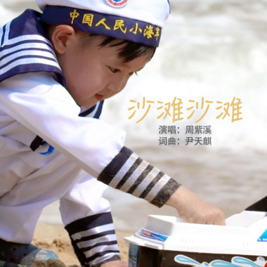 沙滩沙滩 