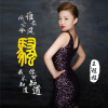 关于爱情（伴奏）