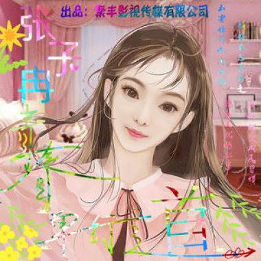 青春单行道