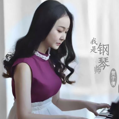 寂静恋琴