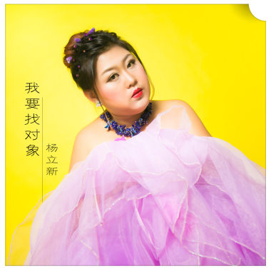让不让人活