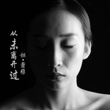 虔诚