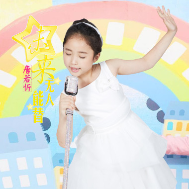 未来无人能替