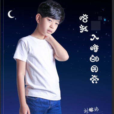 陪我入睡的月亮