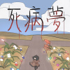 辯解