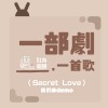 P2enny－secret love 自創曲demo