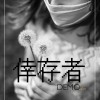 P2enny-倖存者 Demo