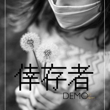 P2enny-倖存者 Demo
