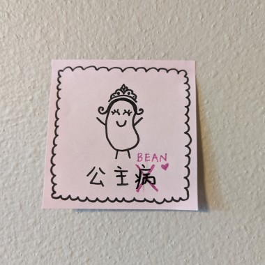 公主Bean