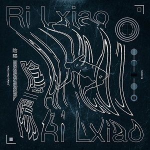 RiLxiao -【深水炸彈】