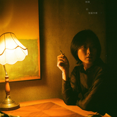 無緣的聖誕快樂