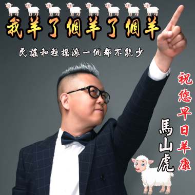 我羊了个羊了个羊