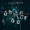 時空皺褶