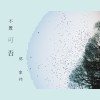 不置可否