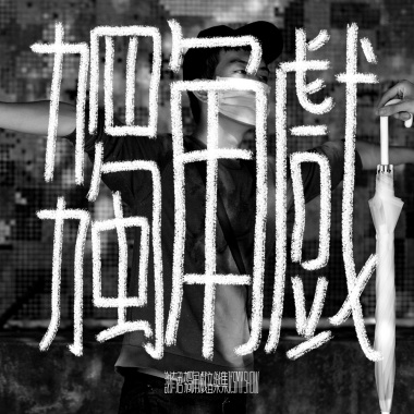 当爱褪色时