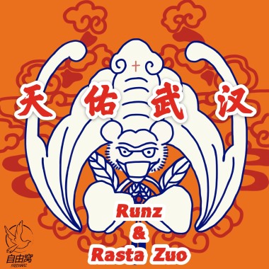 武汉之殇